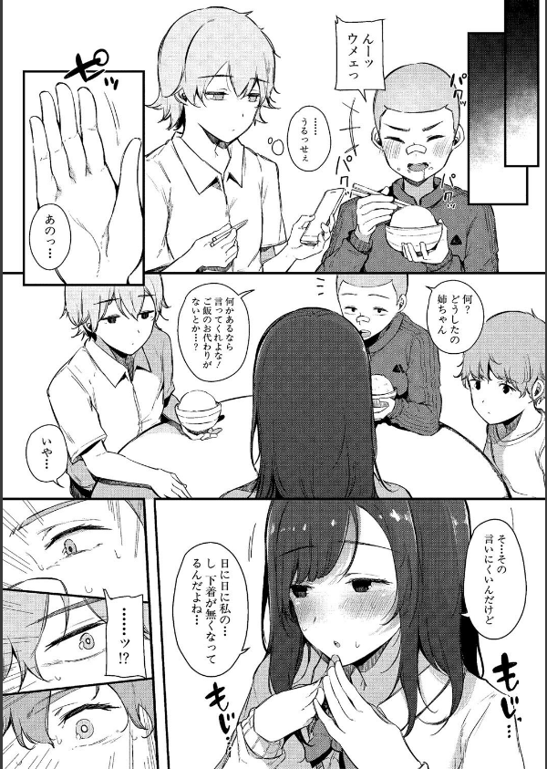 はめろぐ トロ顔★5 喘ぎ声★5通常版_8枚目の画像